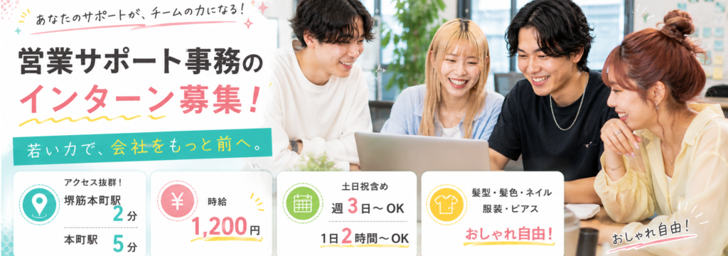 ユーネット株式会社の本町・堺筋本町《営業サポート事務》本社勤務／土日祝勤務可能／誰かを支える仕事にやりがいを感じる方に！バイト感覚での応募OK◎のカバー画像