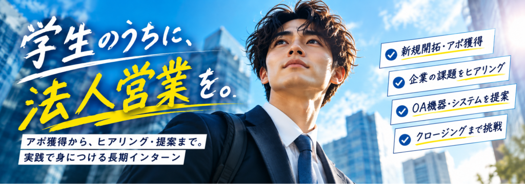 株式会社youth personnelの【名古屋・平日週2～OK】電話をかけるだけじゃない。企業の課題を聞き、提案まで担う「課題解決型」法人営業インターンのカバー画像