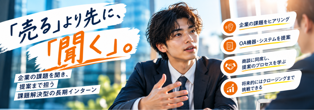 株式会社youth personnelの【名古屋・平日週2～OK】営業未経験から法人営業に挑戦！アポ獲得からヒアリング・提案まで実践で学ぶ長期インターンのカバー画像