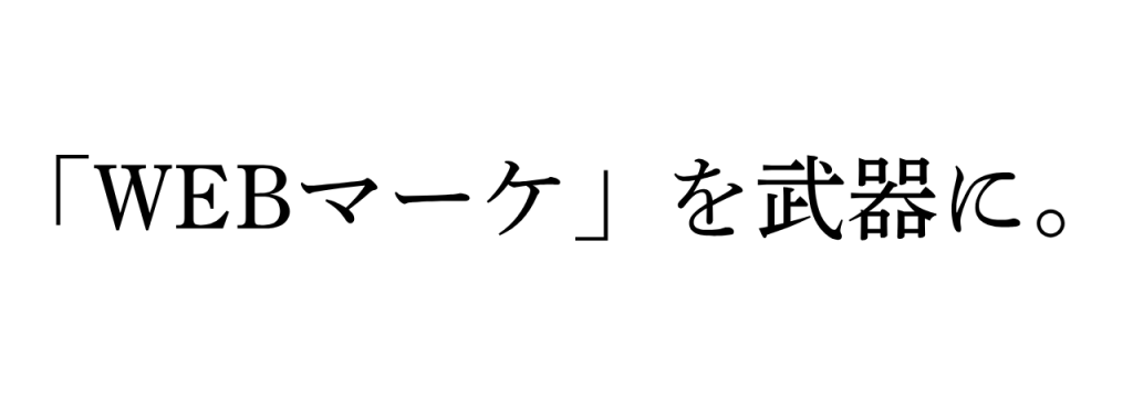 株式会社KOMAINUの【受け身厳禁!!】自分の頭で考えられる人だけが伸びる-Webマーケ実践インターンのカバー画像