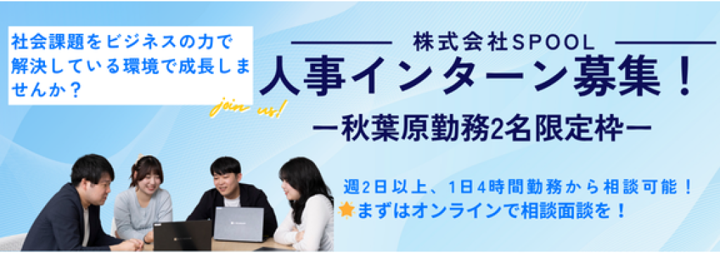 株式会社ドクターズプライムの【週2、4時間からOK】長期インターンシップ（採用人事職）＠秋葉原のカバー画像