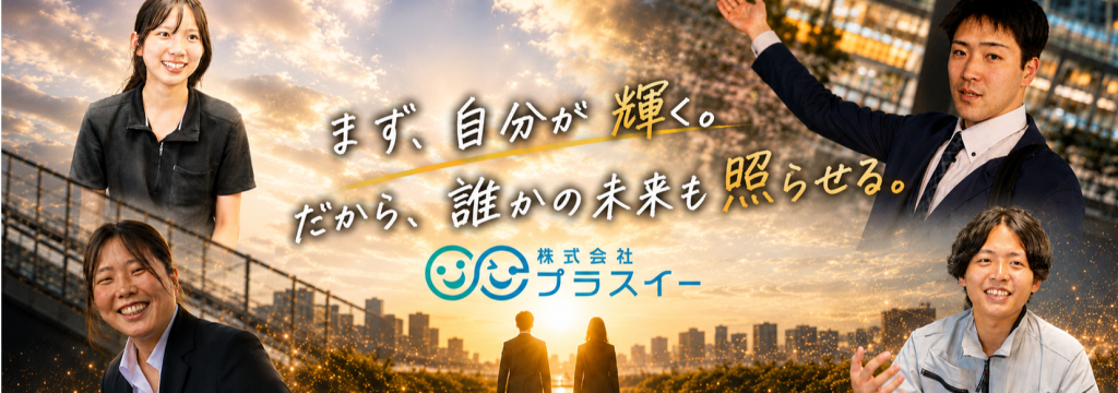 株式会社プラスイーの【プロ直伝】「相手に伝えるトーク」から「相手に伝わるトーク」の習得へ！就活の市場価値の高い人材へ！就活の面接で語れる営業実績身につけれます#土日のみOK #研修充実 #未経験歓迎 #東京株式会社プラスイーの長期・有給インターンシップ(時給制）のカバー画像