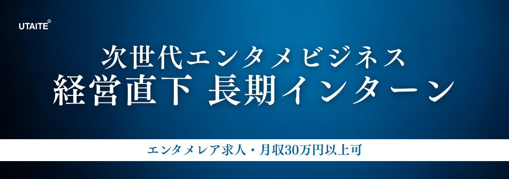 株式会社Alphaktの【東大/早慶生募集中！】 役員直下で次世代エンタメIPを0→1で立ち上げる新規事業インターン ／少数精鋭チームの一員として“事業づくり”に挑むのカバー画像