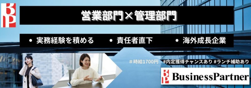 株式会社クライドの▍◤営業部と管理部、どちらも可能！自己分析＋ガクチカができる長期インターン！◢ ▍＃時給1700円　#内定獲得 #ランチ補助ありのカバー画像