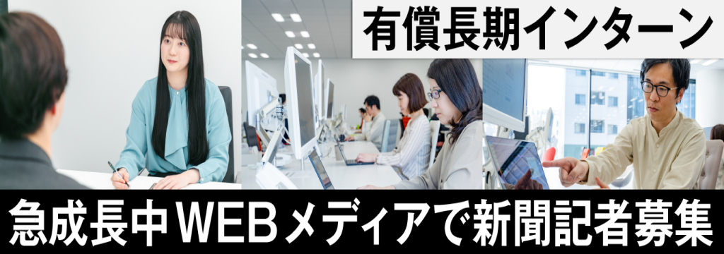 日本ビジネスアート株式会社の【記者／企画】文章を書くことが好きな方募集！急上昇webメディアで「コンテンツ制作」スキルを磨く記者職インターンのカバー画像
