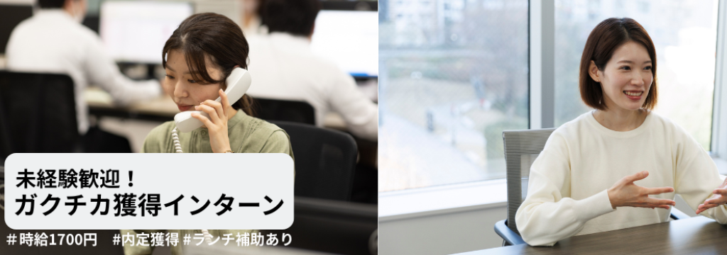 株式会社クライドの▍◤未経験歓迎！提案力・実行力を学べるガクチカ獲得インターン◢ ▍＃時給1700円　#内定獲得 #ランチ補助ありのカバー画像