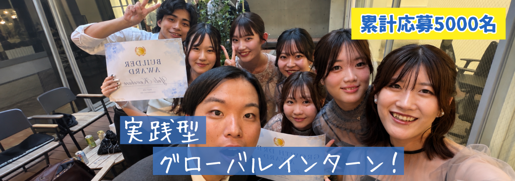 株式会社アンビエントナビの【28卒歓迎】学生のうちに圧倒的なビジネス経験を｜グローバルマーケに挑戦（大阪）のカバー画像