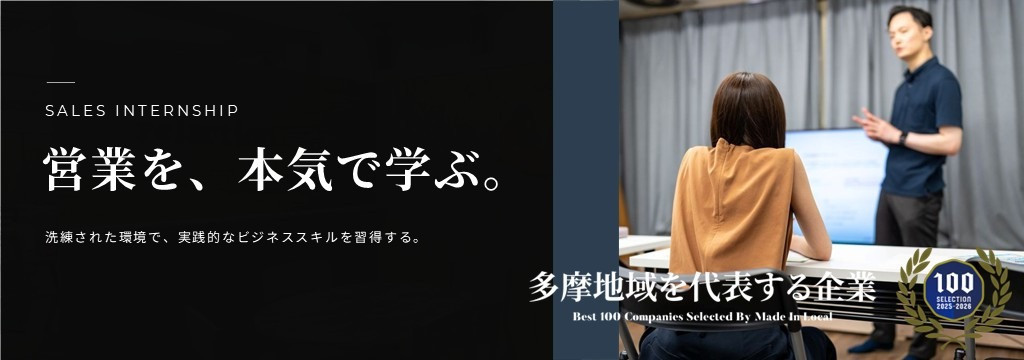 株式会社リラクションの【本物の営業力を身に付ける】超実践型の営業インターンシップのカバー画像