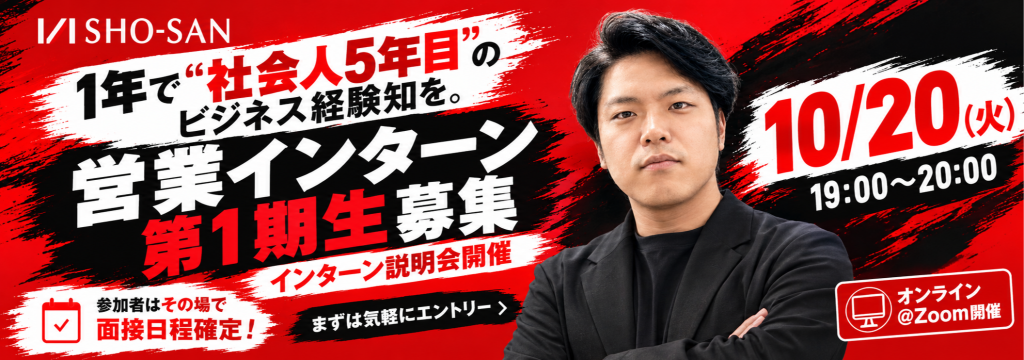 株式会社Quorisの【元リクルート営業マンの元で"社会人5年目"の営業力を手に入れる】営業インターン第1期生募集 — まずは10月の採用イベントへ！のカバー画像