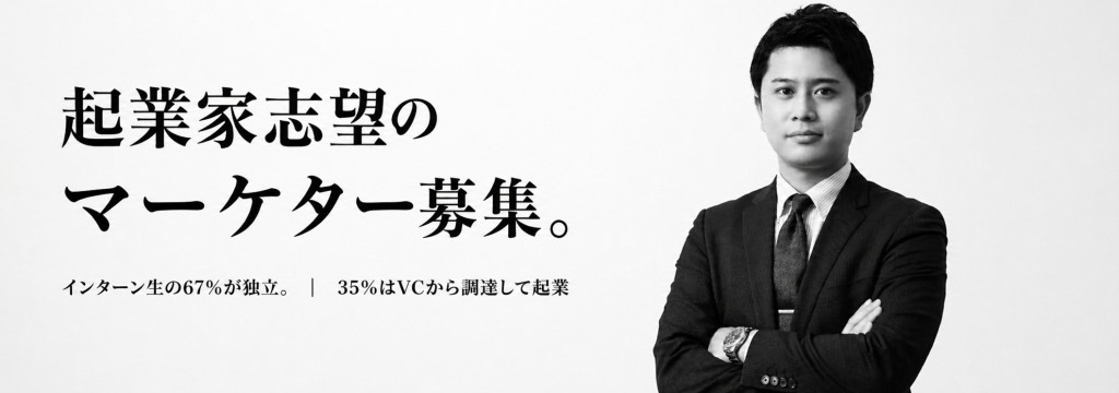株式会社ニジ看護転職の【起業家志望のマーケター募集】インターン生の67%が独立。35%はVCから調達して起業｜SNSマーケティング職のカバー画像