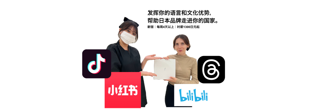 株式会社Oh my teethの【限定1名 中国人留学生】小紅書を活用した”D2Cのインフルエンサーマーケティング”が経験できる！のカバー画像
