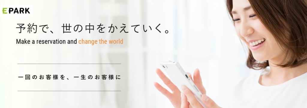 株式会社EPARKの【総合職インターン】経営戦略に近いポジションでインターン大募集！新卒登用あり！時給2000円/週2からOKのカバー画像