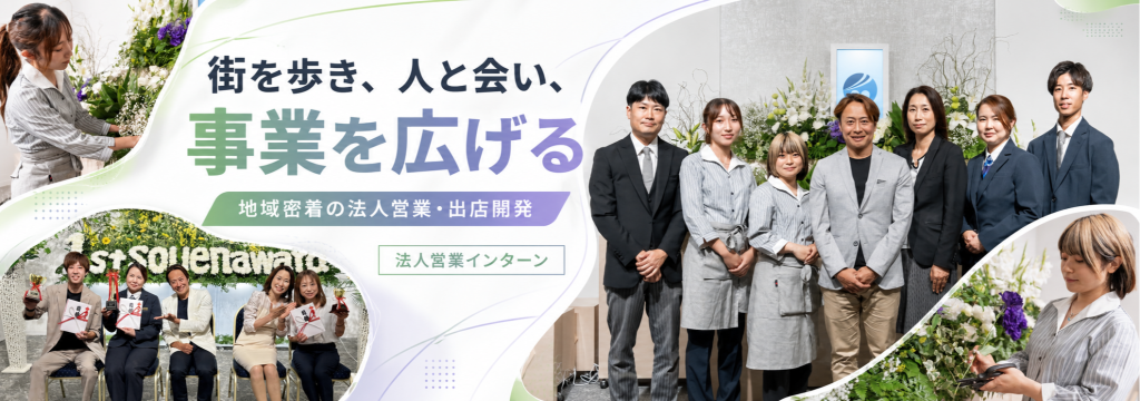 株式会社ACROVEの【経営企画室長直下】5年で50ホール展開のビジョンを牽引！圧倒的成長を約束するB2Bアライアンス法人営業インターンのカバー画像