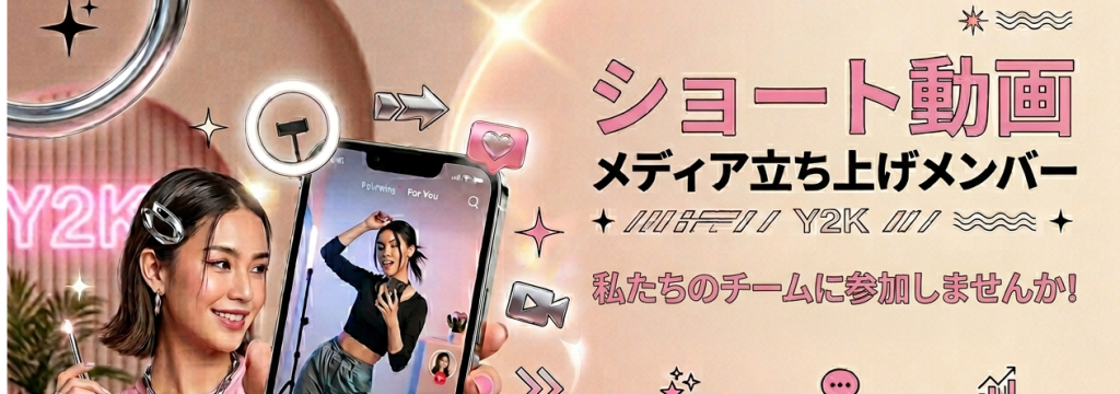 NIYAKE株式会社のSNSショートメディア立ち上げメンバーの募集のカバー画像