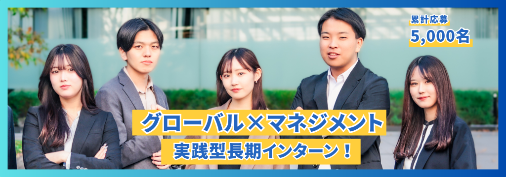 株式会社アースケアの【インターンでも裁量権豊富】　◤◢◤学生で“事業を持つ側”へ◢◤◢　月商4,000万規模を担うハイレベルISのカバー画像