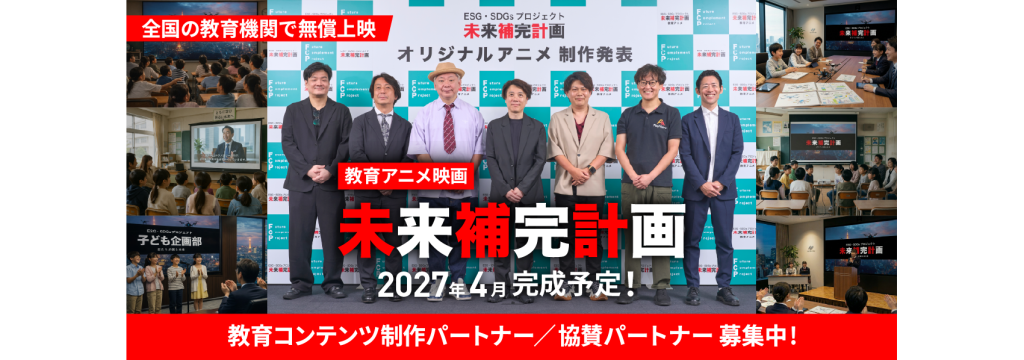 株式会社クリエイティブ・ラボの◤就活で無双できるガクチカを作れる＆成果報酬アリ◢ 全国の教育機関に無償で提供する教育アニメ映画プロジェクトのパートナーとなる法人営業を学ぶ長期インターン◎国土交通省などが後援するプロジェクトのカバー画像
