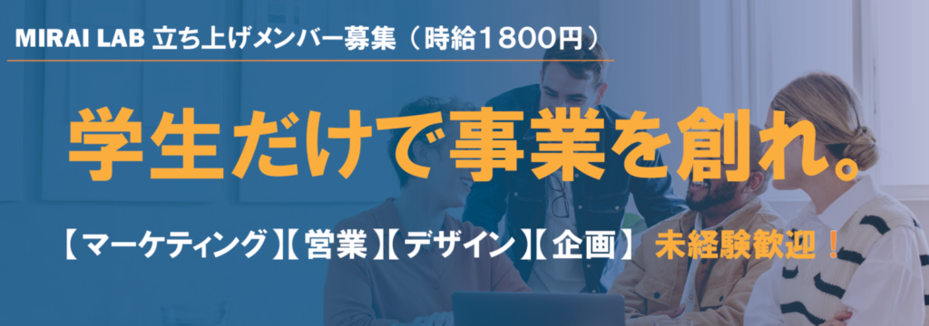 株式会社ハシゴの【創設メンバー募集  |  企画×営業×マーケ】事業を動かして時給1800円！のカバー画像