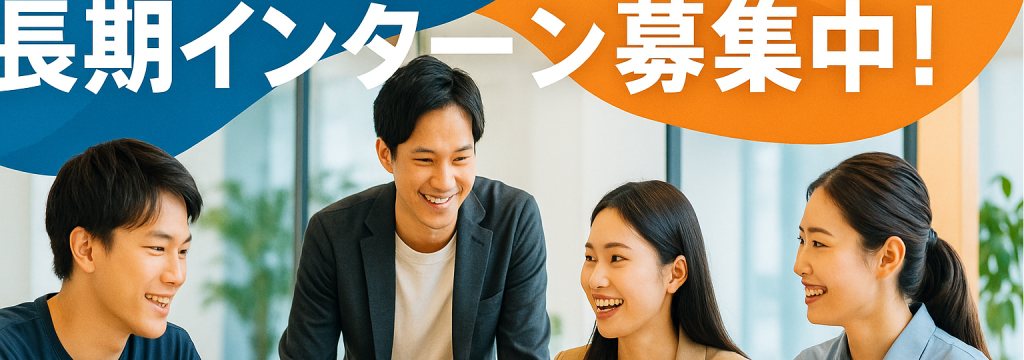 フルスタック株式会社の【役員直下】本気で仕事したい人募集/フルコミットインターン募集！管理職候補のカバー画像