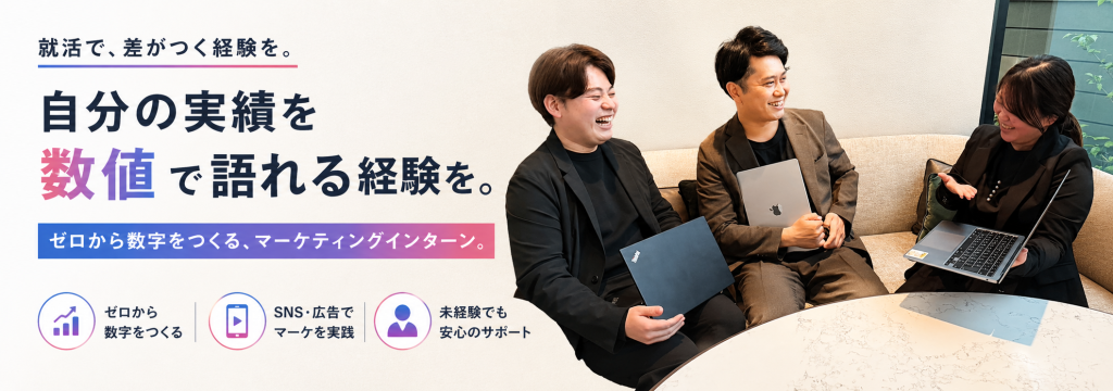 株式会社ニジ看護転職の【自分の実績を語れる自信はありますか？】SNSマーケで「自分の実績」を数値で語れる学生へ。ゼロから数字を作れる環境があります。｜Instagram・Tiktokマーケター募集のカバー画像