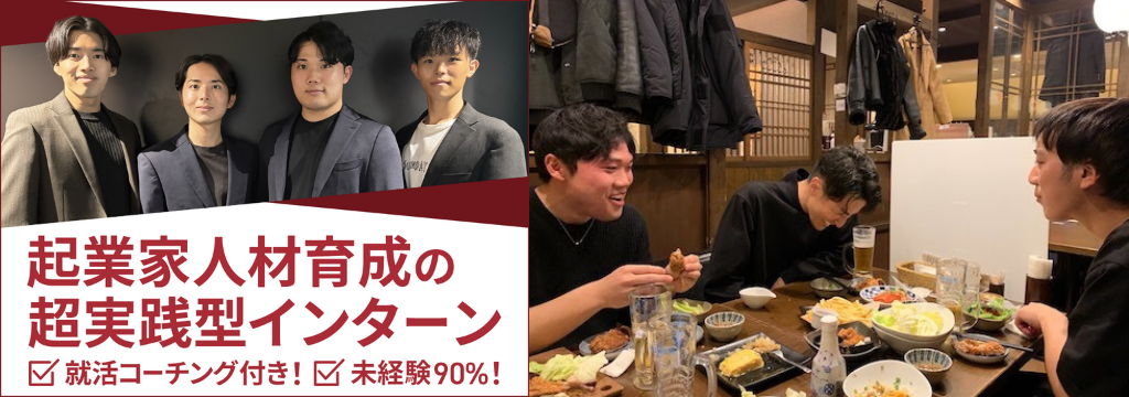 株式会社ライトミルの【2026年度注目No. 1インターン！】　乗り遅れる前に営業インターンをやりましょう！ワークライフバランス◎のカバー画像