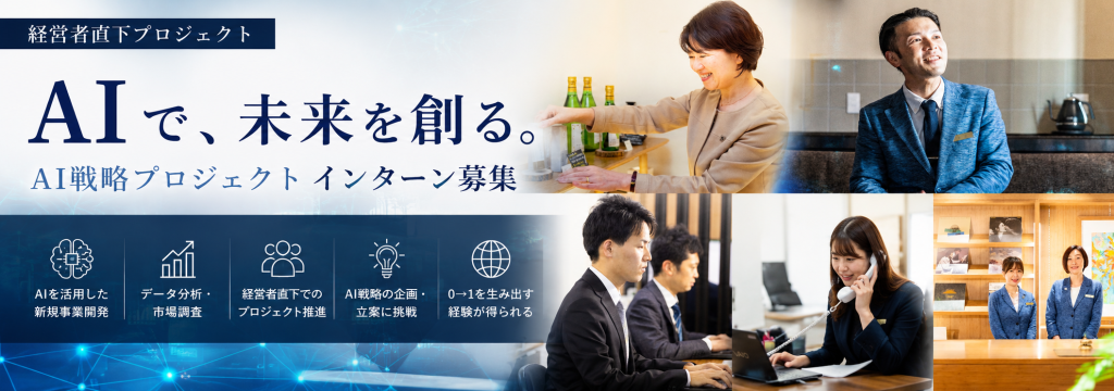 株式会社マージェリックのアクセンチュア出身顧問と挑む、AI戦略プロジェクト！“AIを使う側”ではなく、“AIで変革する側”へ。のカバー画像
