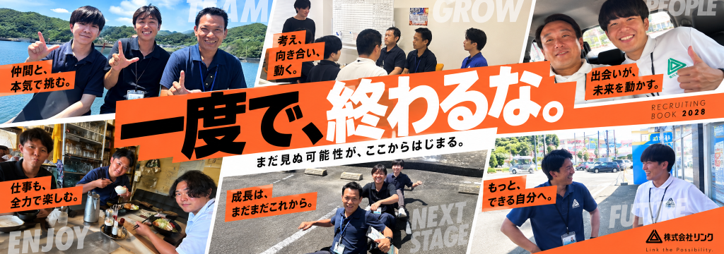 株式会社リンクの【鹿児島｜未経験OK】モノの“価値”を見抜く。個人宅へのリユース営業に挑戦する長期インターンのカバー画像