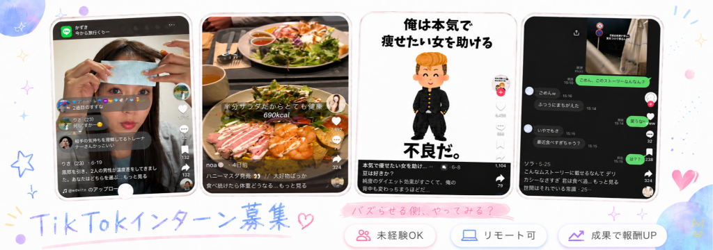9X株式会社の【バズった分稼げる/完全成果報酬/リモート可】急成長アプリをバズらせるマーケターを募集。◤動画制作×マーケ×分析を一気通貫◢ ／服装成果に応じた報酬変動/服装・髪型・ネイル自由のカバー画像