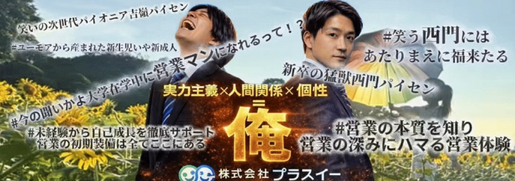 株式会社プラスイーの【プロ直伝】「相手に伝えるトーク」から「相手に伝わるトーク」の習得へ！就活の市場価値の高い人材へ！就活の面接で語れる営業実績身につけれます#土日のみOK #研修充実 #未経験歓迎 #東京株式会社プラスイーの長期・有給インターンシップのカバー画像