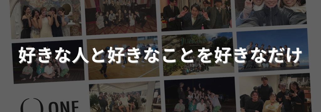合同会社ONEの【アイデア即採用の社風】SNS好きの感性を活かしてショート動画の企画からバズまでを仕掛けるマーケティングインターンのカバー画像