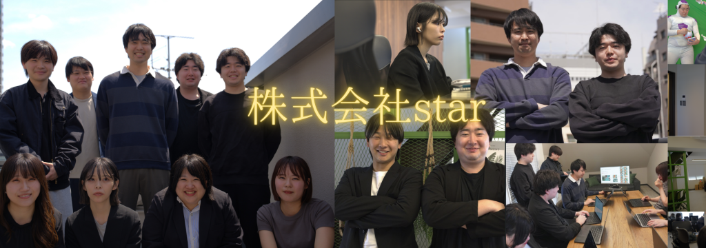 株式会社starの【週4以上/一日6時間以上/学校終わりでもOK】クリエイティブ制作から予算配分まで全部任せる広告運用インターンのカバー画像