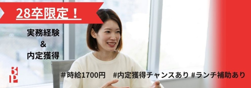 株式会社JX通信社の◤28卒限定求人！◢ 実務経験&内定獲得のチャンス！＃時給1700円 #ランチ補助あり #期間に応じて複数部署の経験可のカバー画像
