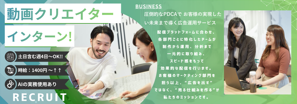 株式会社フルアウトの【動画編集×学生で実績を残す】広告マーケティングの動画クリエイティブ｜数値分析と言語化能力の形成｜社員と同じ評価で月次インセンティブ支給｜のカバー画像