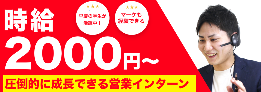 HUSTAR株式会社の圧倒的に成長したい営業インターンをwanted！早慶MARCHのインターン生を中心に活躍中！マーケも経験できる！のカバー画像