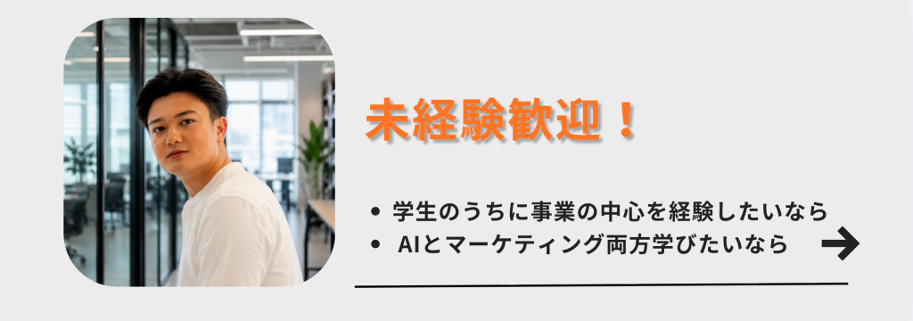MOZU株式会社の未経験者歓迎！就活で語れる実績を作る。スタートアップ営業インターン募集のカバー画像
