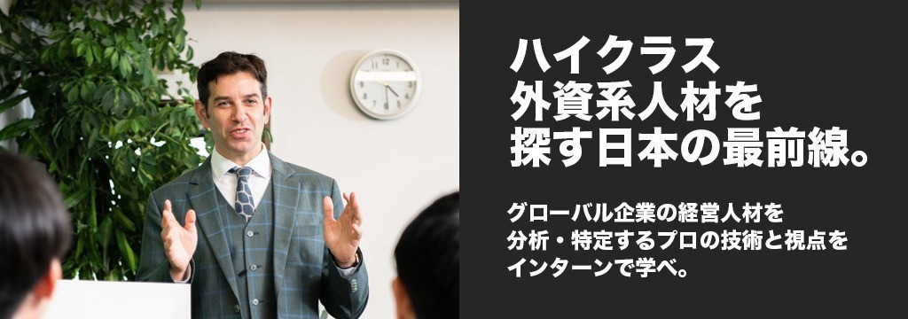 RYZE Consulting株式会社の英語力×分析力で挑む｜グローバル企業と経営層をつなぐコンサルタントの仕事を体験｜大手企業内定インターン生多数のカバー画像