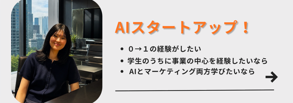 株式会社プレックスの未経験活躍中！売り上げを作る側へ。 AI領域で急成長中のスタートアップで０→１の経験を！のカバー画像