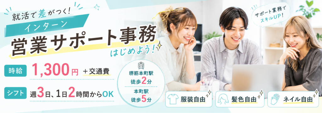 東京自動車学校株式会社の本町・堺筋本町《営業サポート事務》本社勤務／土日祝勤務可能／誰かを支える仕事にやりがいを感じる方に！バイト感覚での応募OK◎のカバー画像