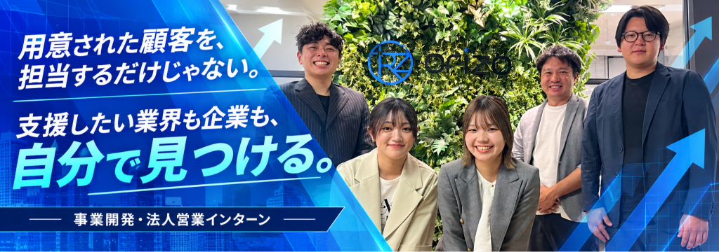 株式会社オリゾの【好きな業界を自分で選ぶ｜企業開拓からSNS企画・運用・分析まで一貫して担うマーケティングインターン】のカバー画像