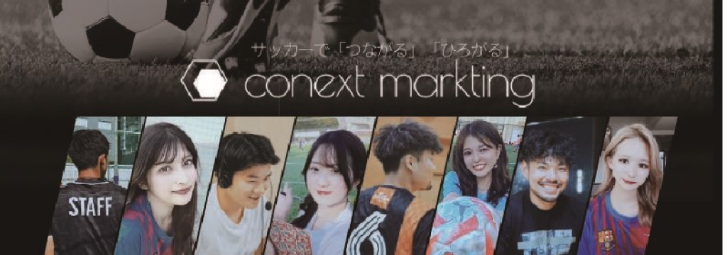 株式会社ConextMarktingの【超実践型】フットサルイベントをバズらせろ！企画・広報・運営を学ぶインターンのカバー画像