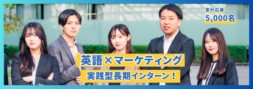 Uberの◤普通の大学生活で終わりたくない人へ◢英語×マーケを学ぶ実践型インターンのカバー画像