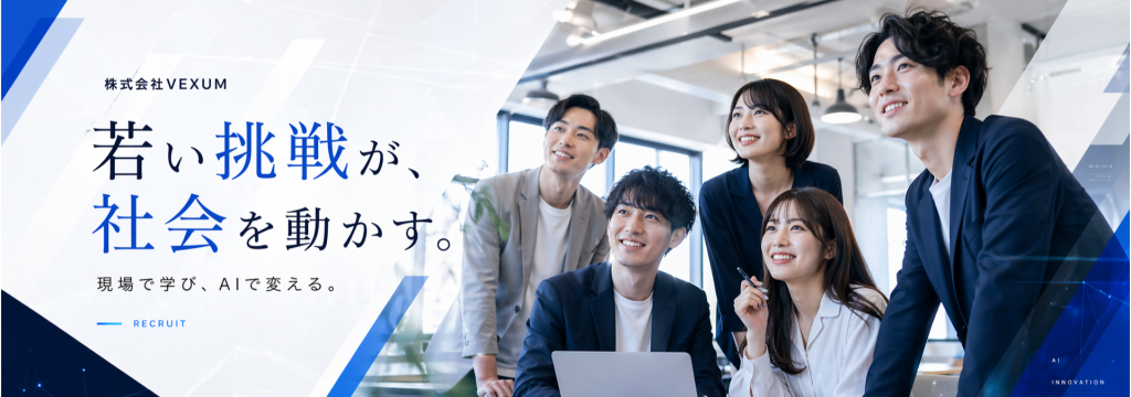 株式会社VEXUMの【戦略コンサル志望へ】多業界の経営課題に挑む実践型AIインターンのカバー画像