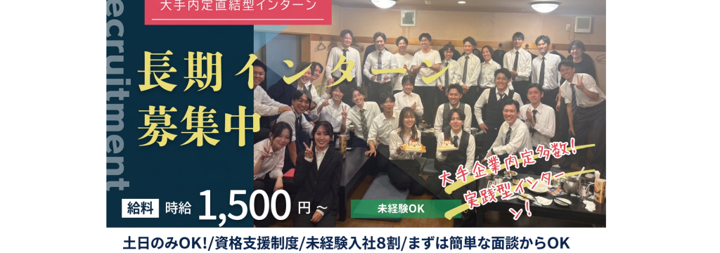 株式会社SKY'Sの【甘くない。でも武器になる】 内定を引き寄せる“数字の実績”が残る通信機器販売営業インターンのカバー画像