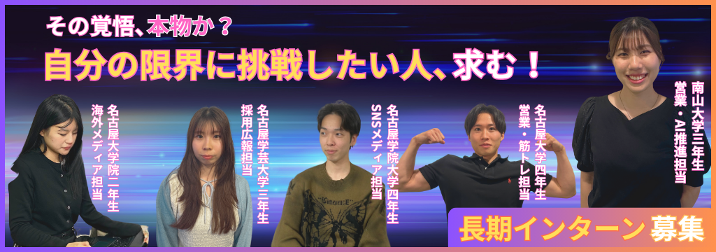 株式会社MarvelWorksの【営業スタート×成長次第で事業企画も✨️】本気の学生だけに開かれる、裁量重視の長期インターン❗️土日勤務中心✨️｜研修制度充実✨️｜評価制度あり✨️｜インターン生15名以上在籍✨️のカバー画像