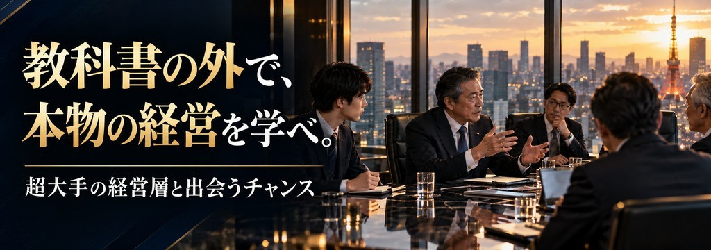 グローバルゲイツ inc.の超大手企業の経営層と同じ空間へ。現場実務と社長同行で、ビジネスの最前線を学ぶ長期インターンのカバー画像