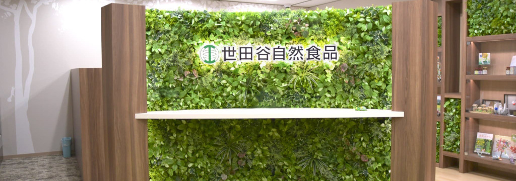 株式会社世田谷自然食品の【リーダー候補 未経験OK！】地域密着メディアのSNS・Web運用スタートアップ！のカバー画像