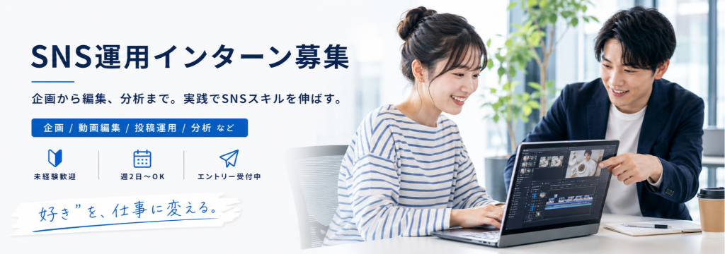 株式会社企業革新機構の【代表直下】SNS運用・動画編集のインターンのカバー画像