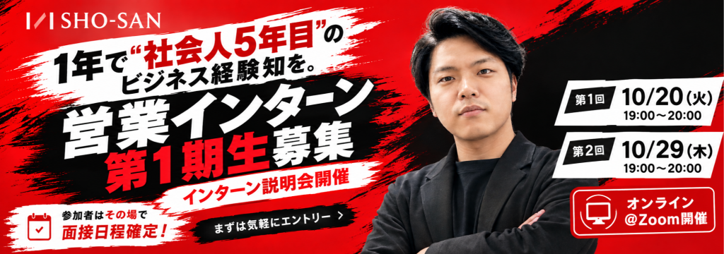 lapaz株式会社の【第1期生募集】営業基礎からAIまで。1年で"社会人5年目"の営業力を手に入れる営業インターン — まずは10月の採用イベントへ！のカバー画像