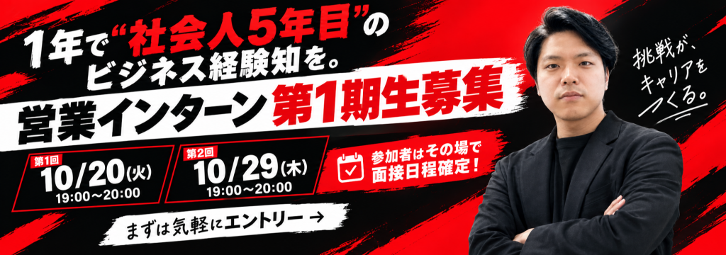 株式会社DMM boostの【第1期生募集】営業基礎からAIまで。1年で"社会人5年目"の営業力を手に入れる営業インターン — まずは10月の採用イベントへ！のカバー画像
