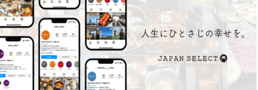 JAPAN SELECT株式会社の【商談からマネジメント、採用まで！】圧倒的な裁量の営業インターンのカバー画像