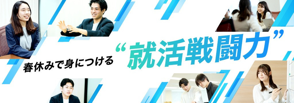 株式会社プロシーズの【#夏ISに向けた春休み集中インターン】大手企業のプロジェクトを通して、第一線で活躍するコンサルタントの仕事に伴走。"就活戦闘力"を磨き、どこでも通用する“ガクチカ”を創ろう！のカバー画像
